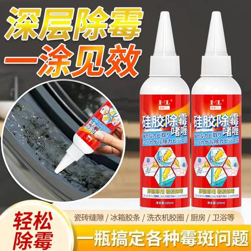 告别霉斑烦恼 硅胶制品专用除霉啫喱剂，冰箱洗衣机墙缝一涂即净